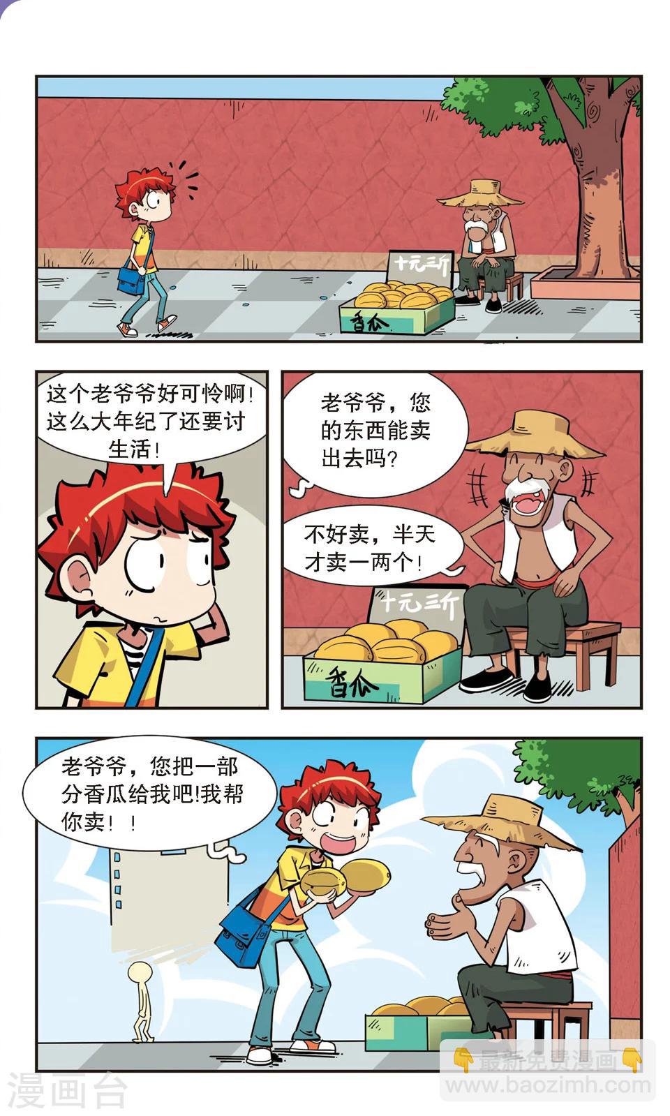 🍚校园爆笑大王 第135话 第17页