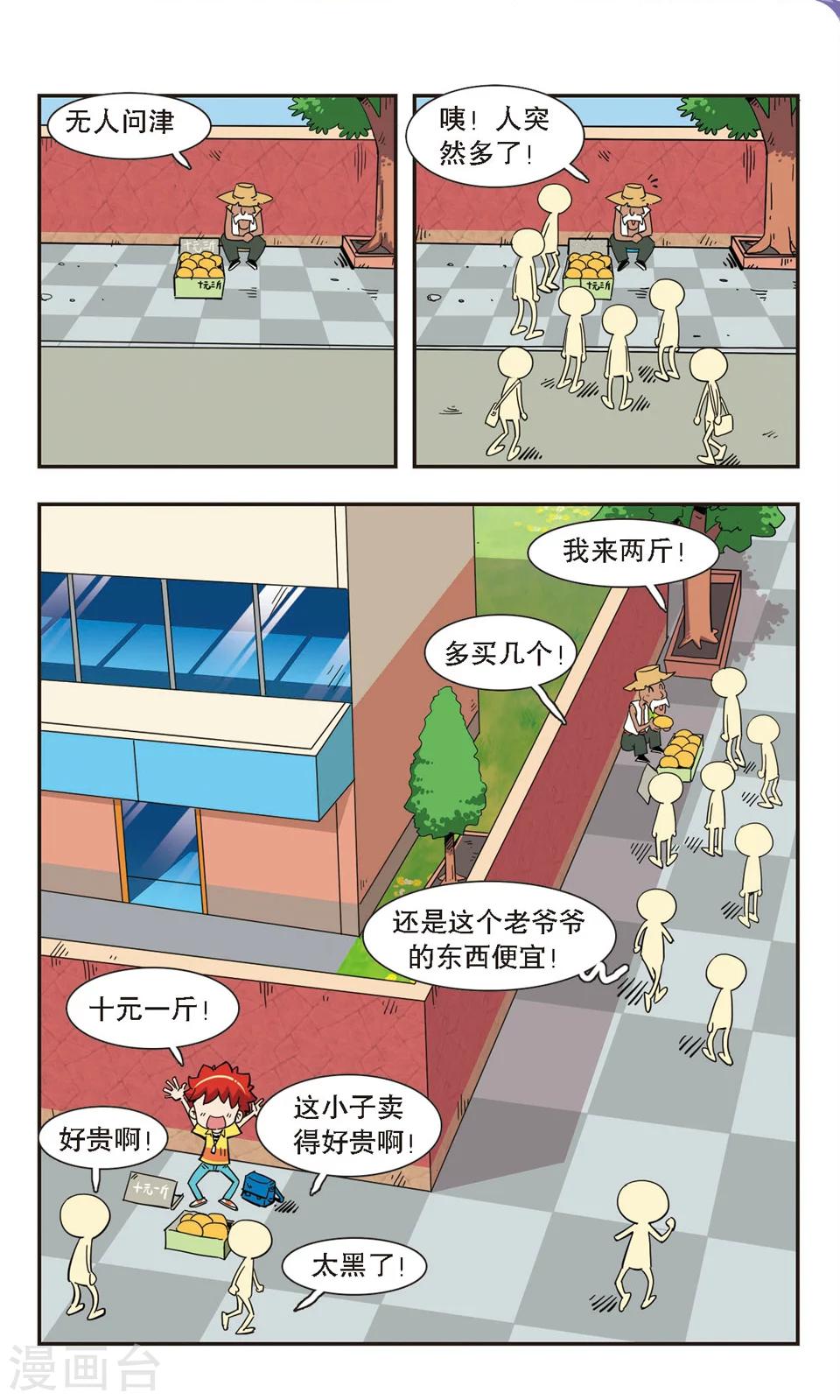 🍚校园爆笑大王 第135话 第18页