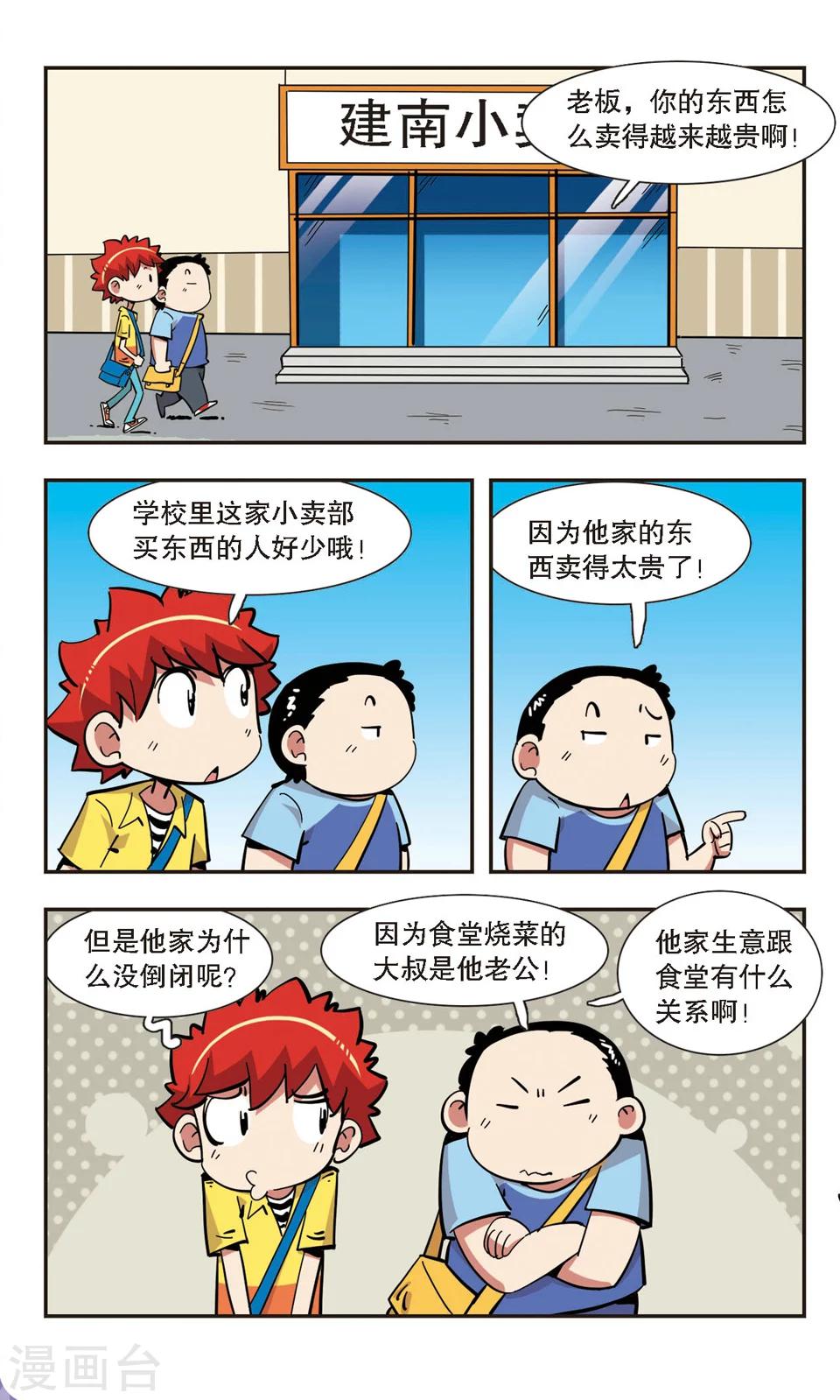 🍚校园爆笑大王 第135话 第19页