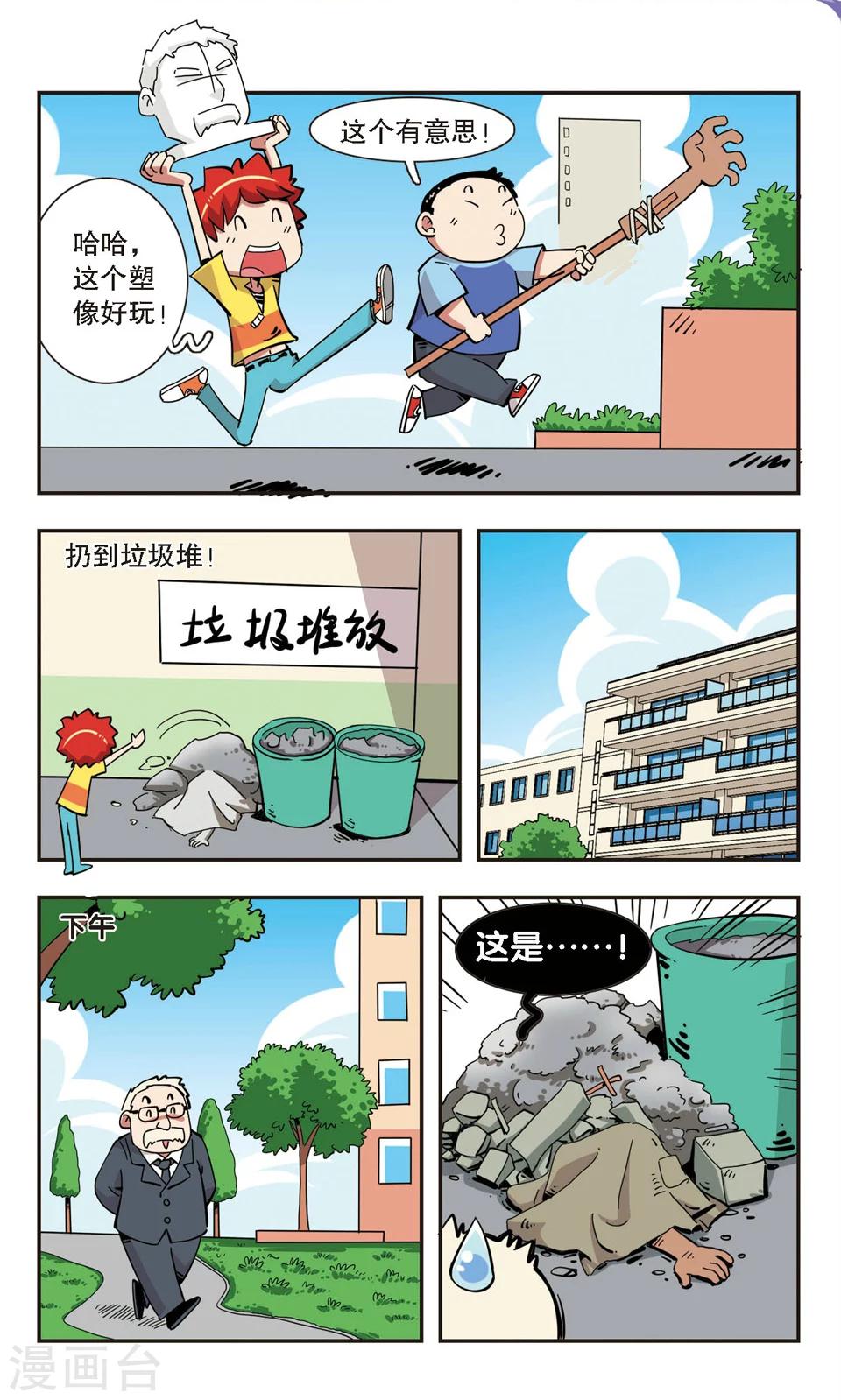 🍚校园爆笑大王 第135话 第2页