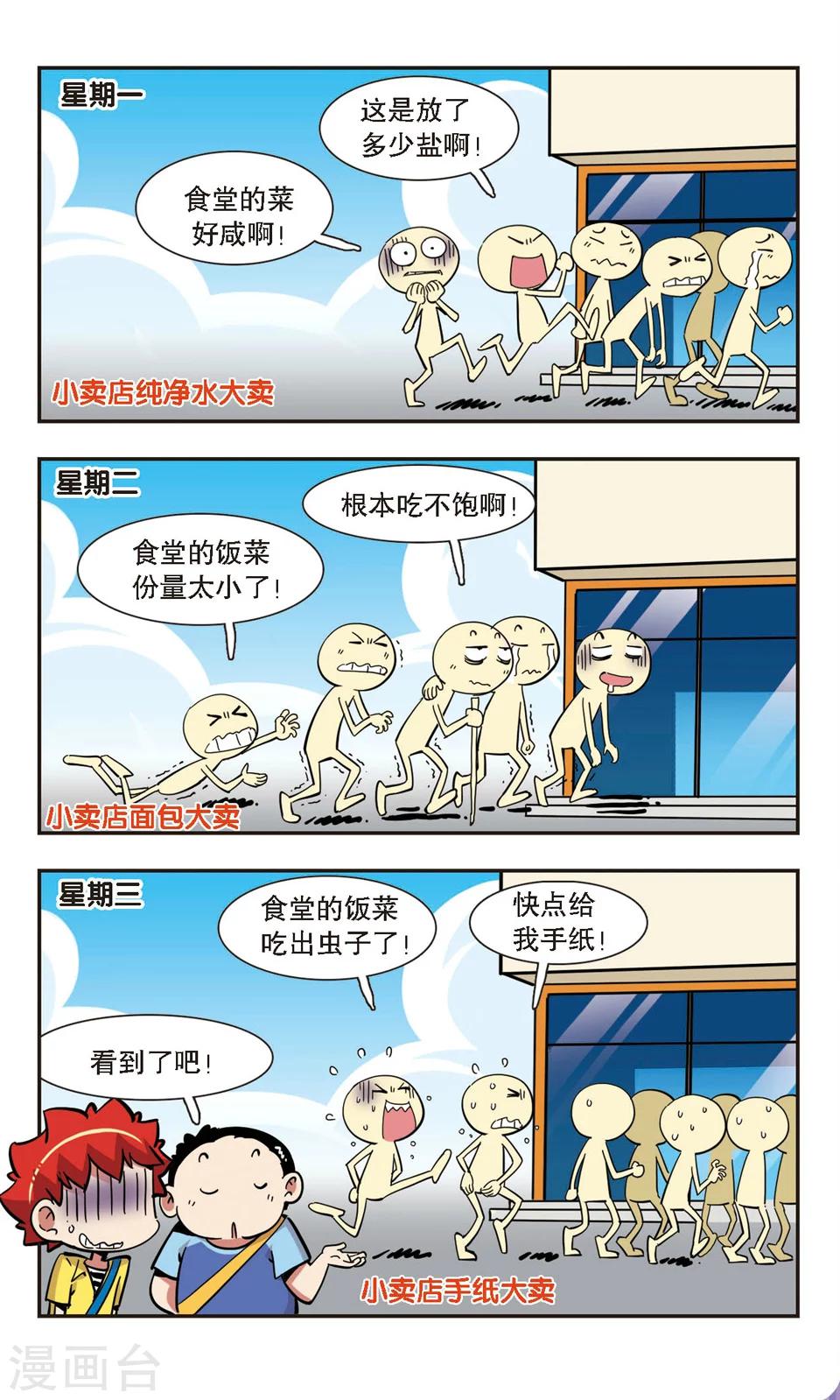 🍚校园爆笑大王 第135话 第20页