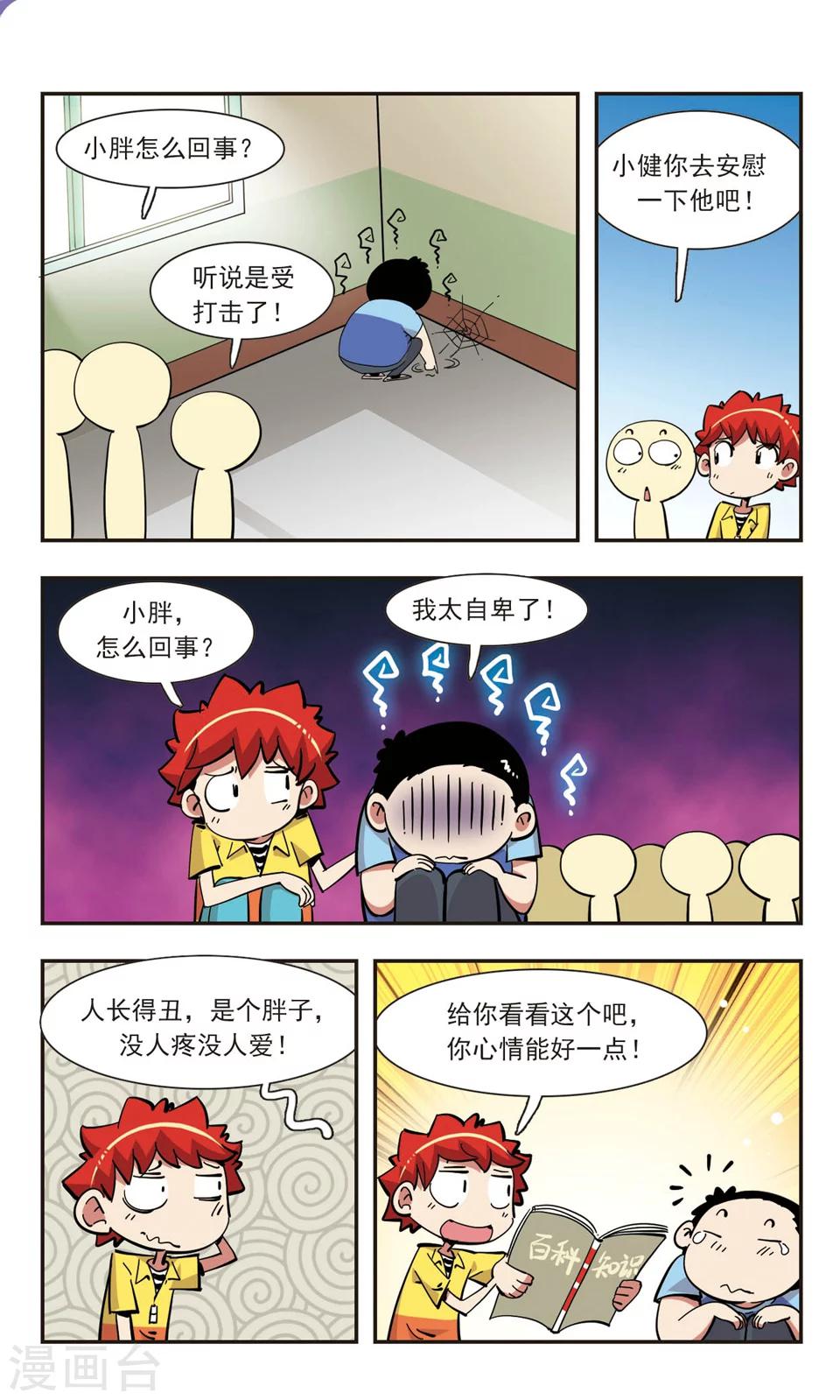 🍚校园爆笑大王 第135话 第21页