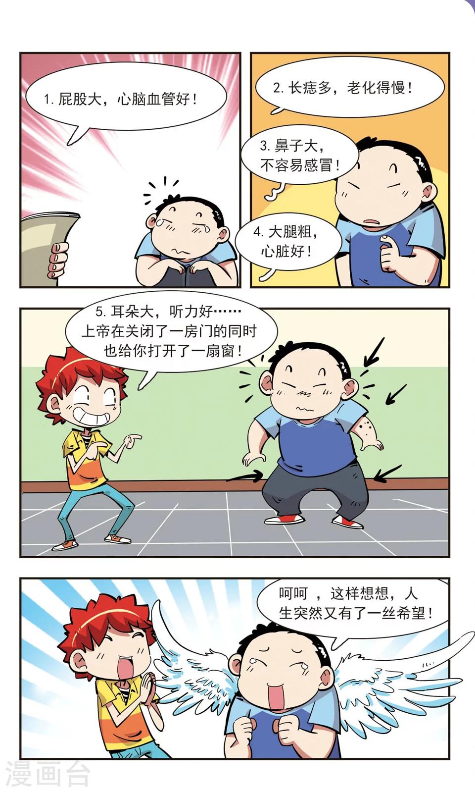 🍚校园爆笑大王 第135话 第22页