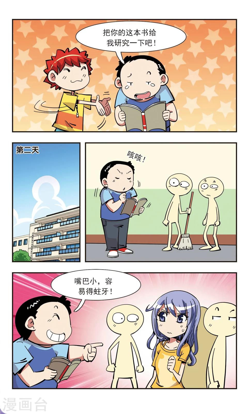 🍚校园爆笑大王 第135话 第23页