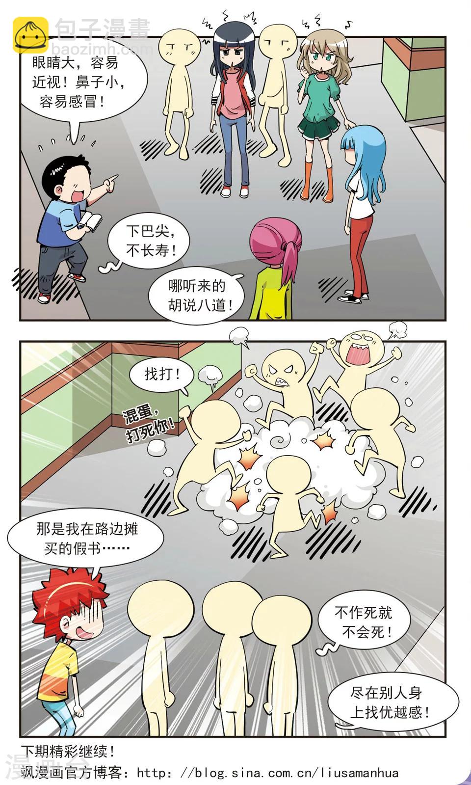 🍚校园爆笑大王 第135话 第24页