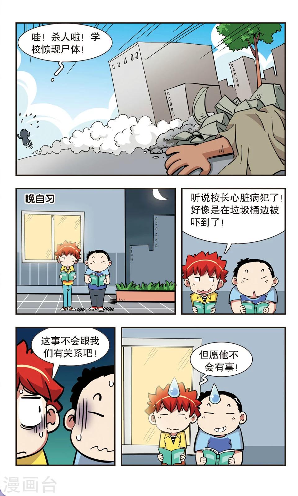 🍚校园爆笑大王 第135话 第3页