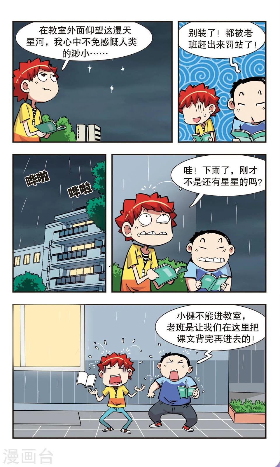 🍚校园爆笑大王 第135话 第4页