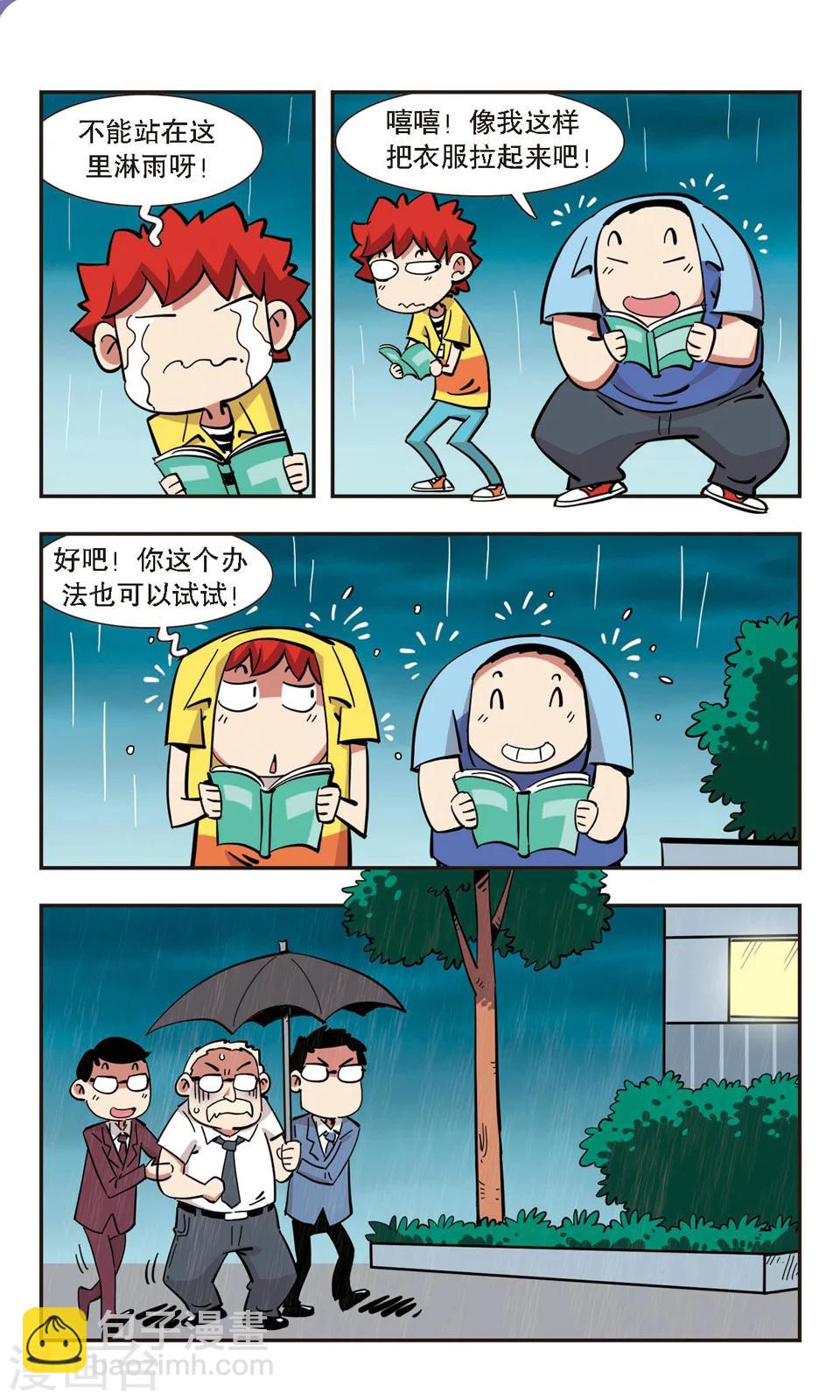 🍚校园爆笑大王 第135话 第5页