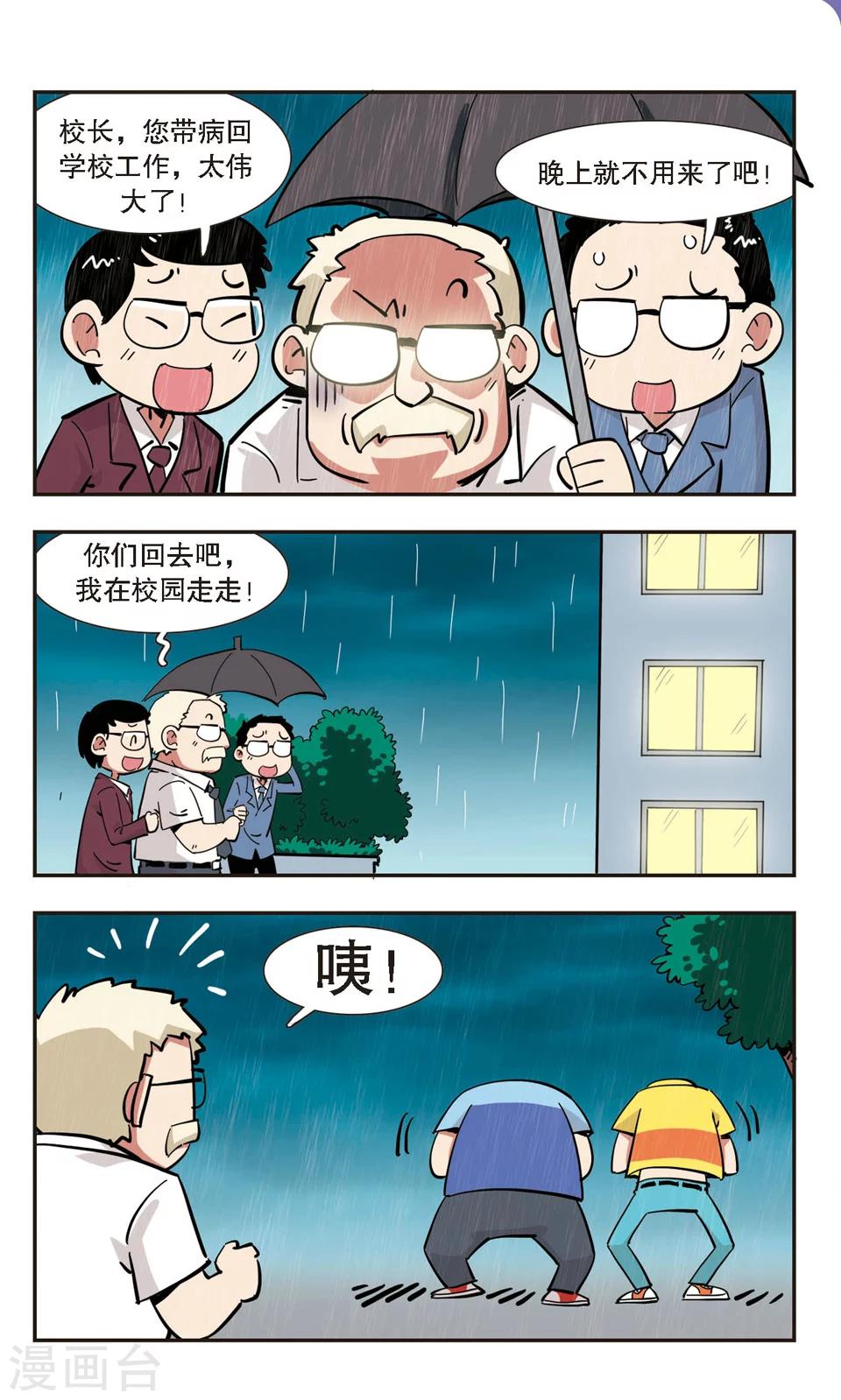 🍚校园爆笑大王 第135话 第6页
