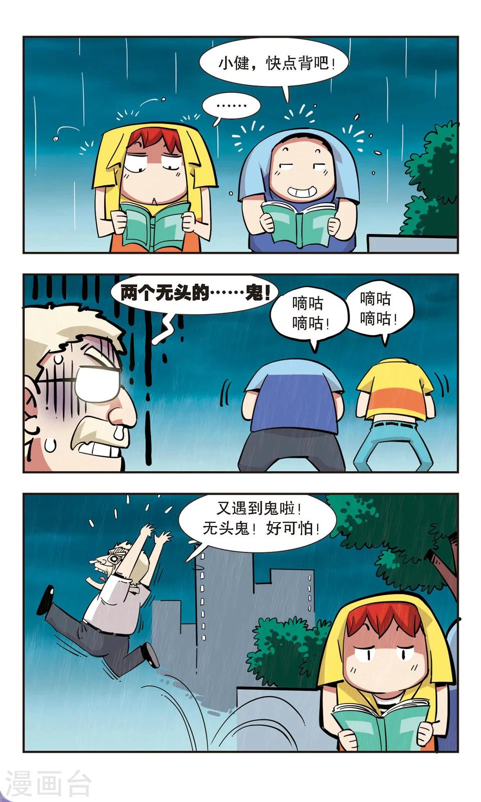 🍚校园爆笑大王 第135话 第7页