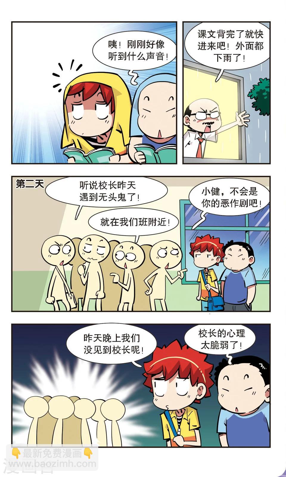 🍚校园爆笑大王 第135话 第8页