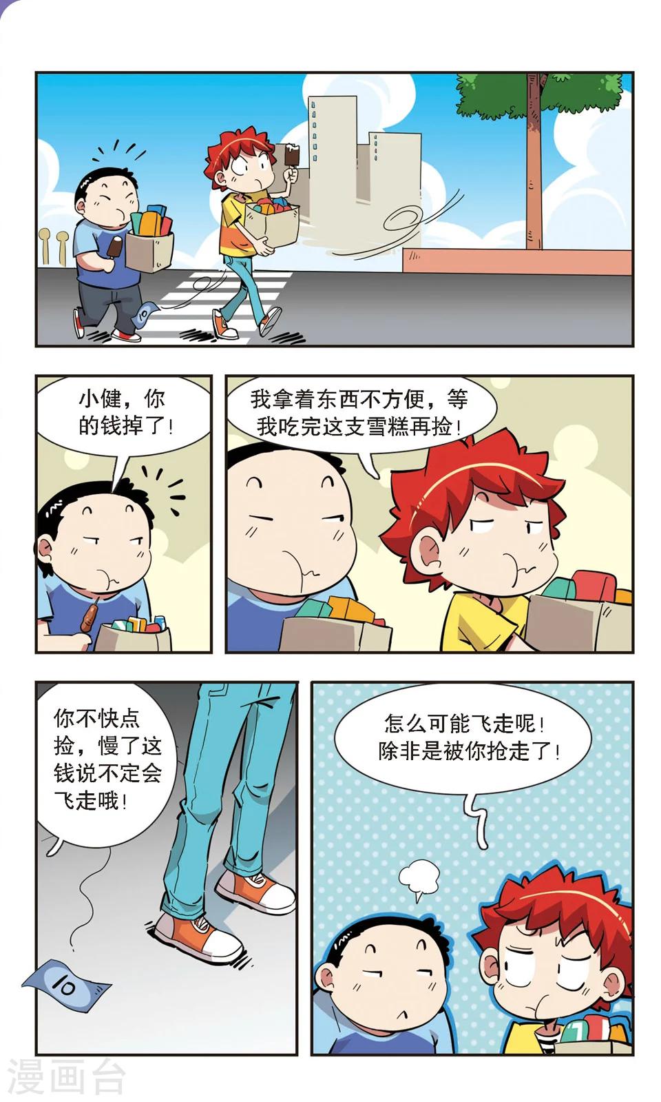 🍚校园爆笑大王 第135话 第9页