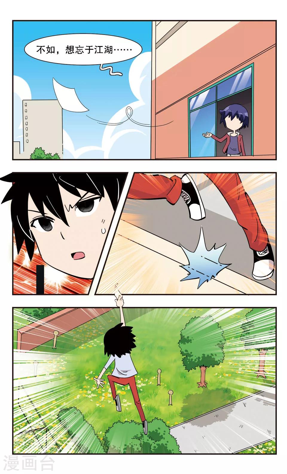 🍚校园爆笑大王 第137话 第10页