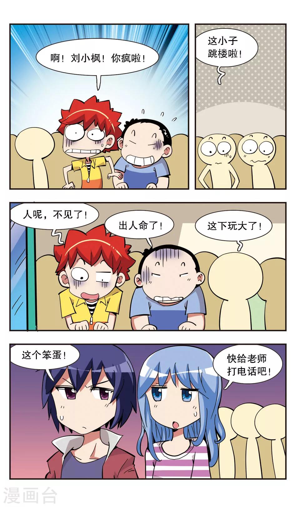 🍚校园爆笑大王 第137话 第11页