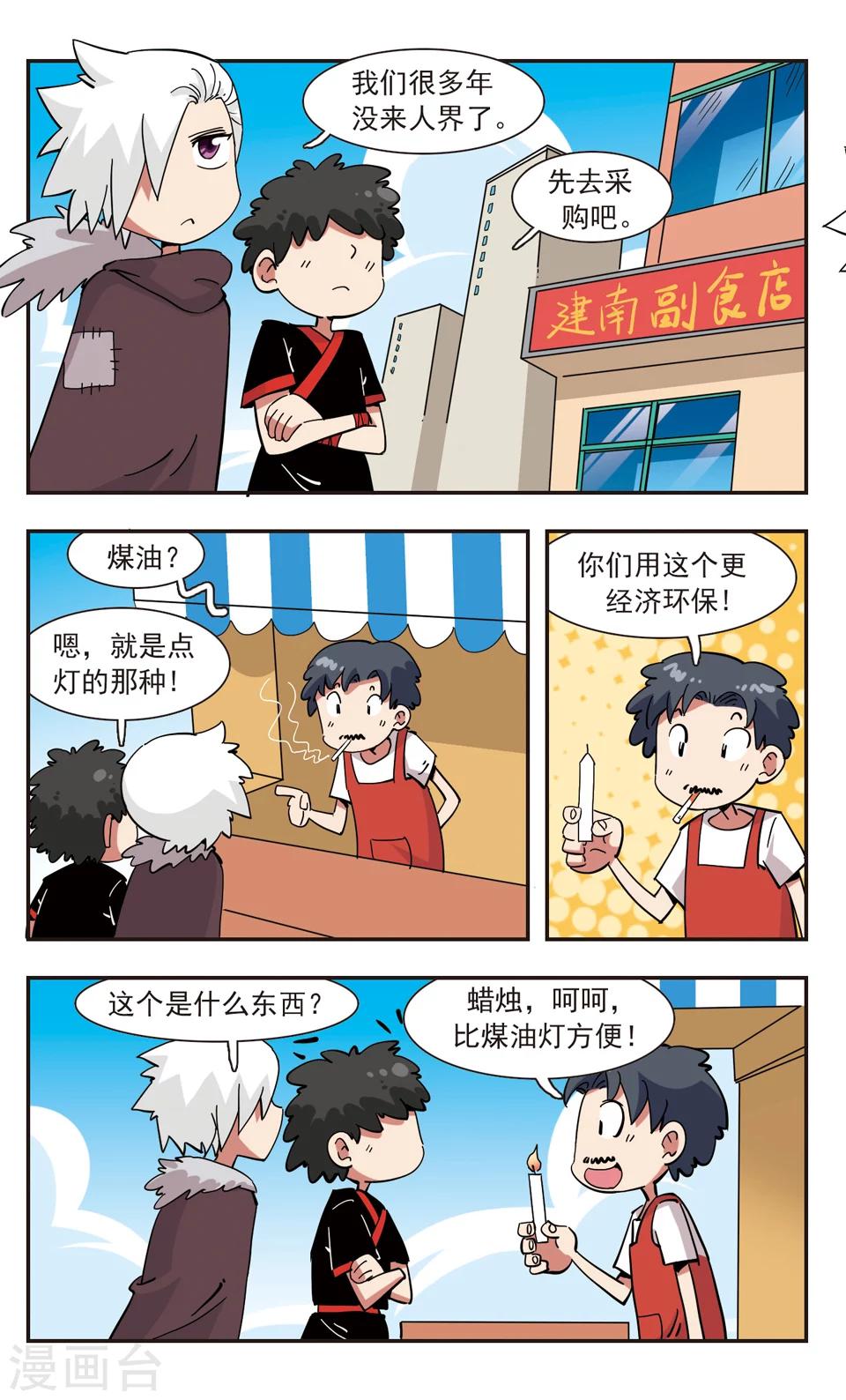 🍚校园爆笑大王 第137话 第13页