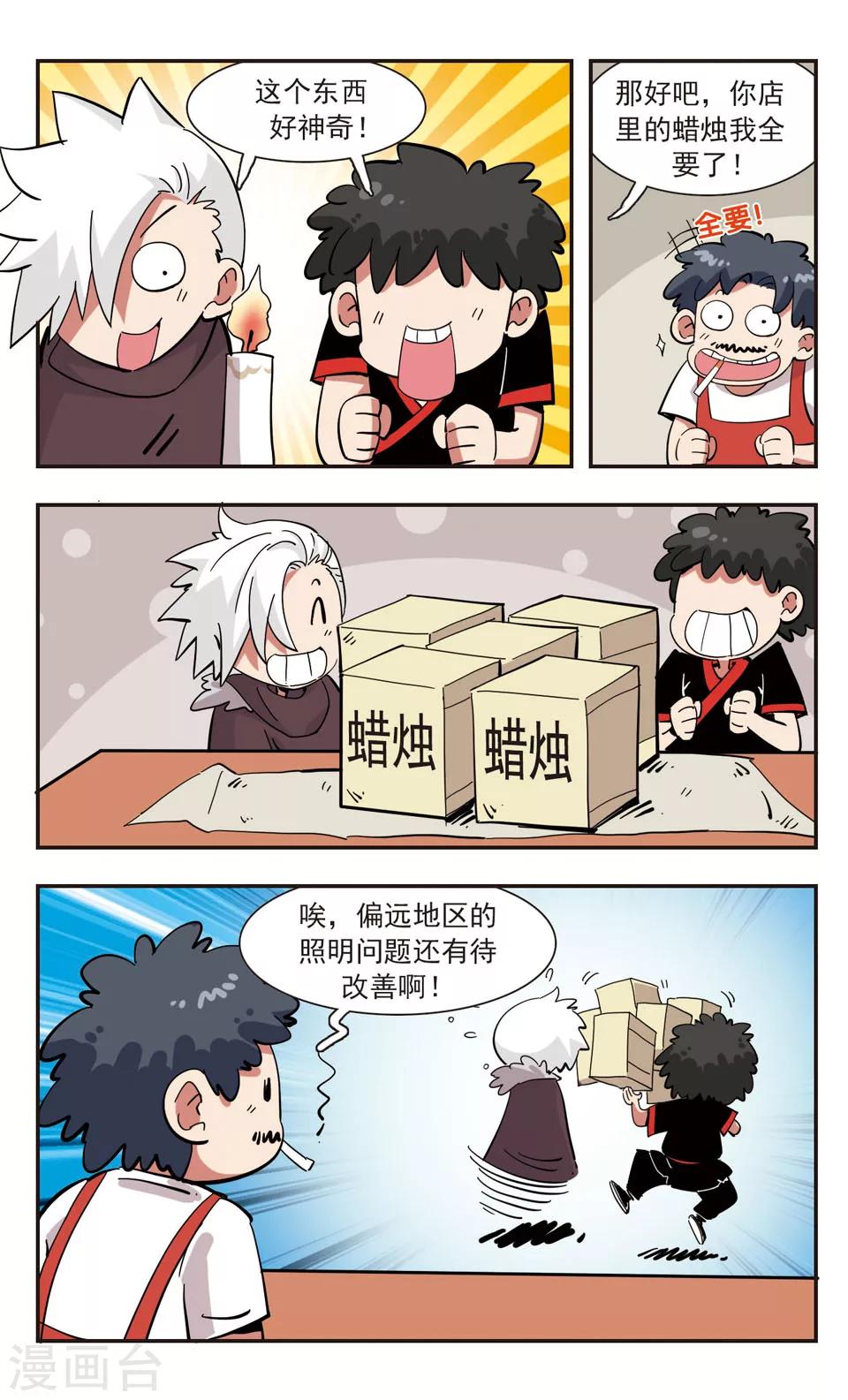 🍚校园爆笑大王 第137话 第14页