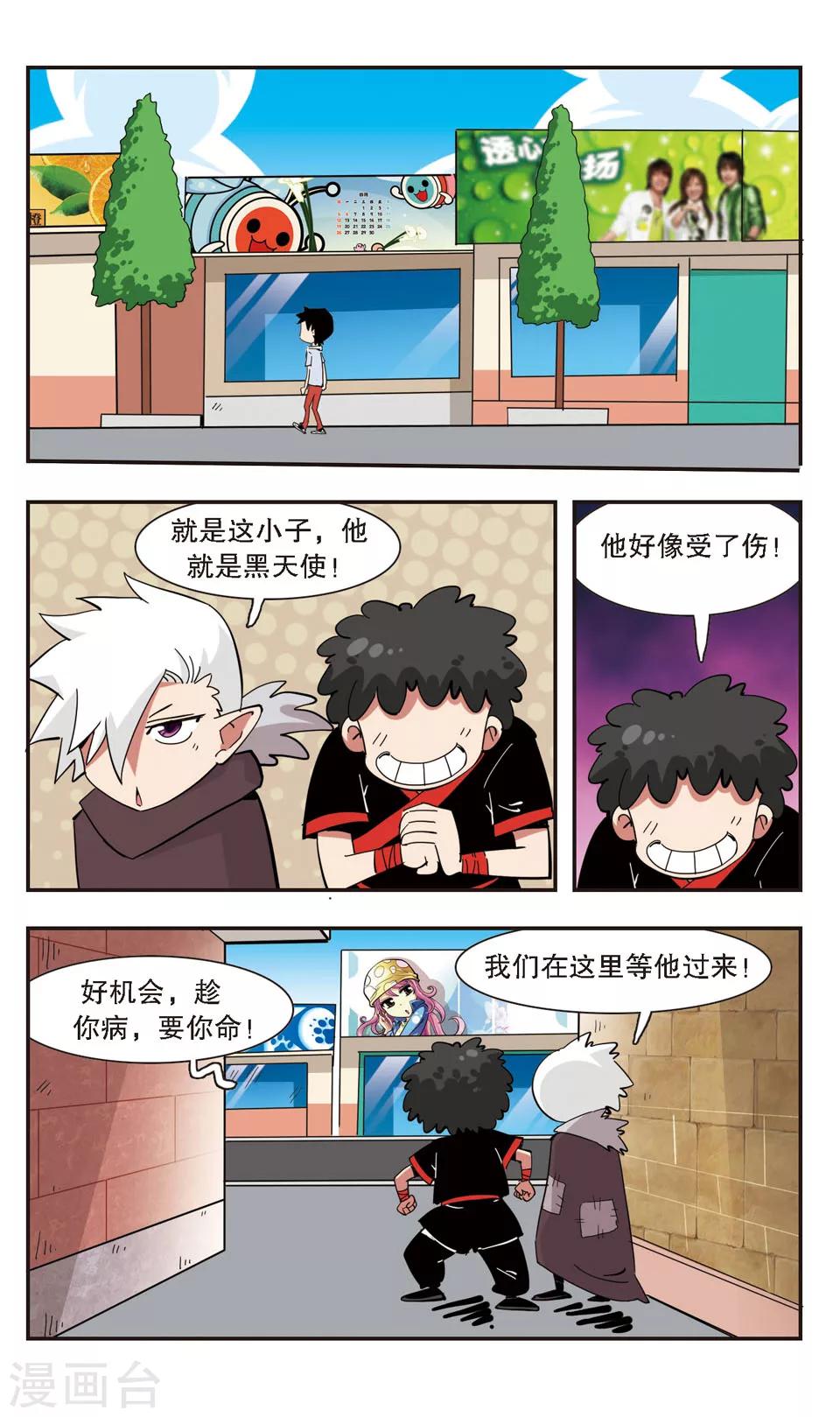 🍚校园爆笑大王 第137话 第15页