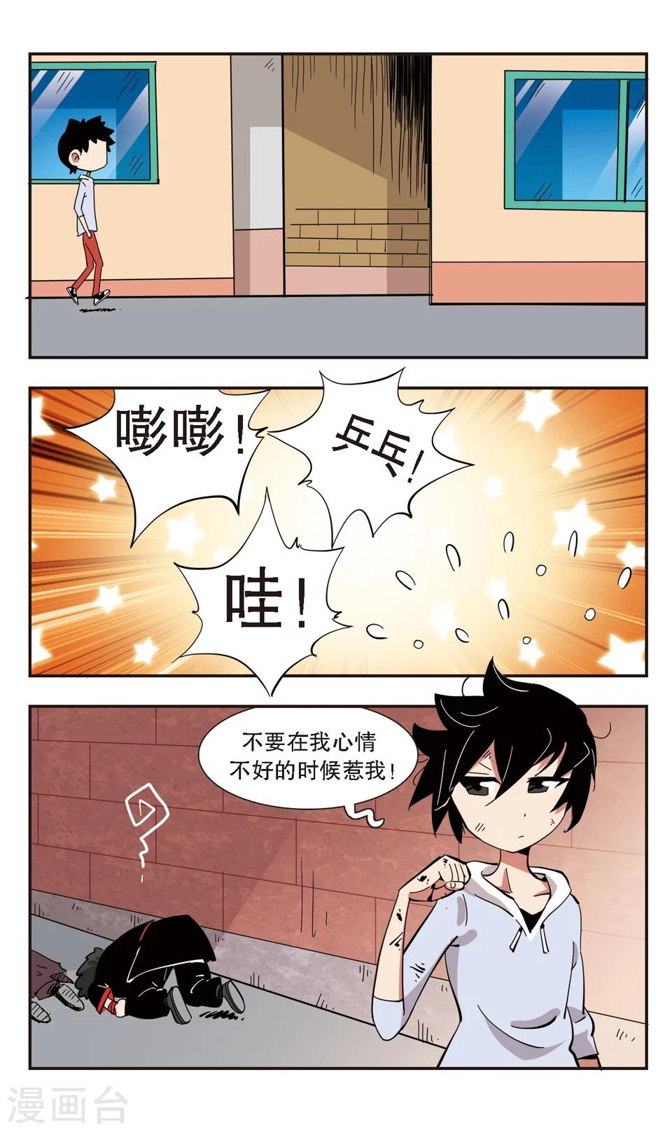 🍚校园爆笑大王 第137话 第16页