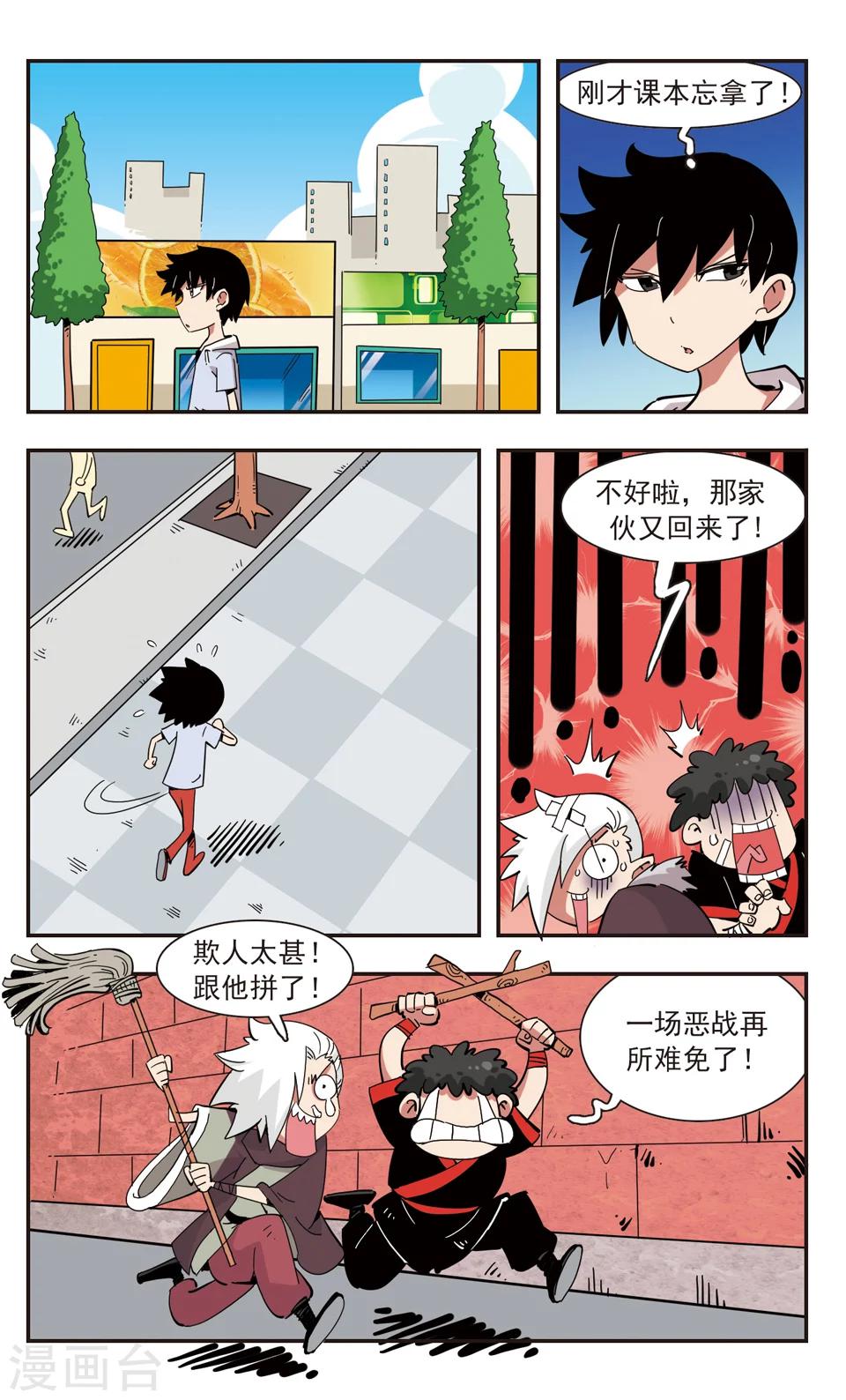 🍚校园爆笑大王 第137话 第17页