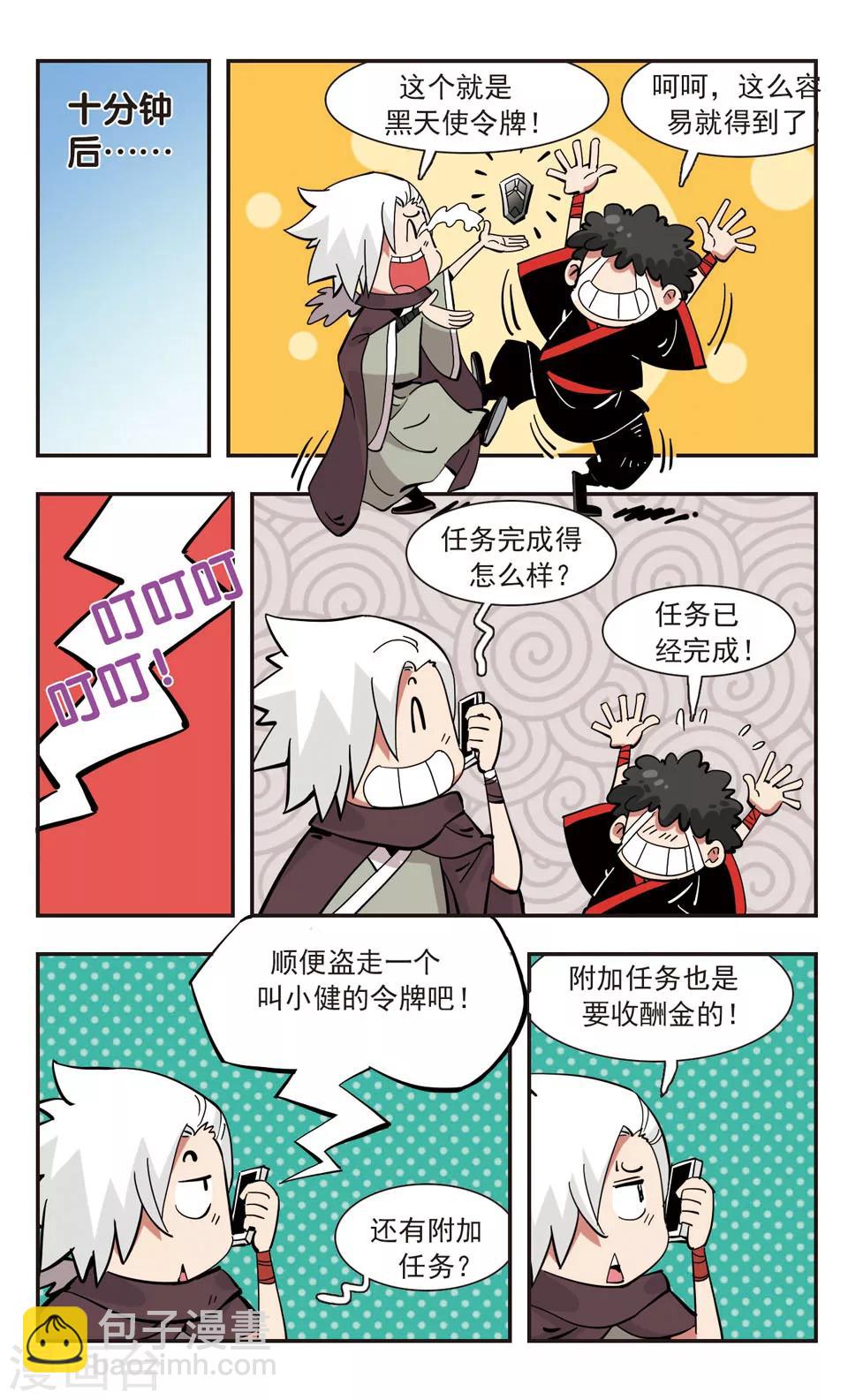 🍚校园爆笑大王 第137话 第18页