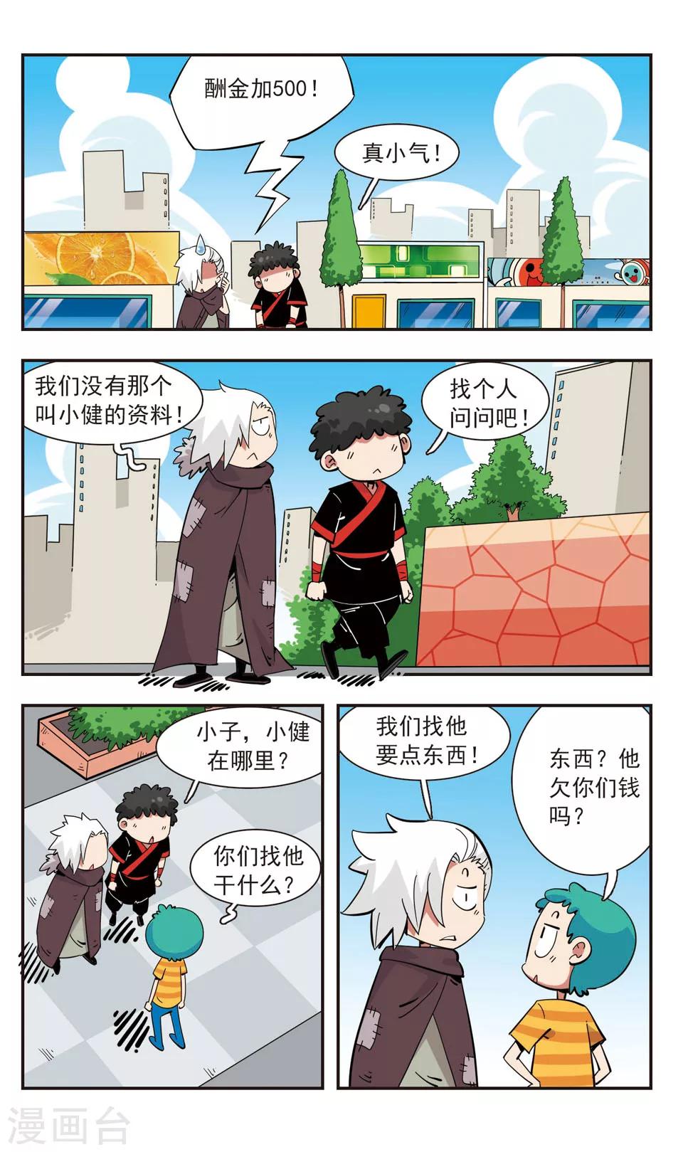 🍚校园爆笑大王 第137话 第19页