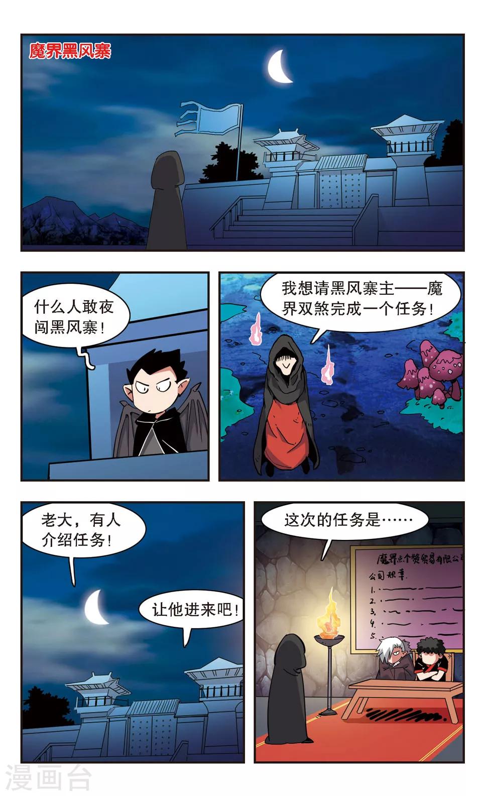 🍚校园爆笑大王 第137话 第2页