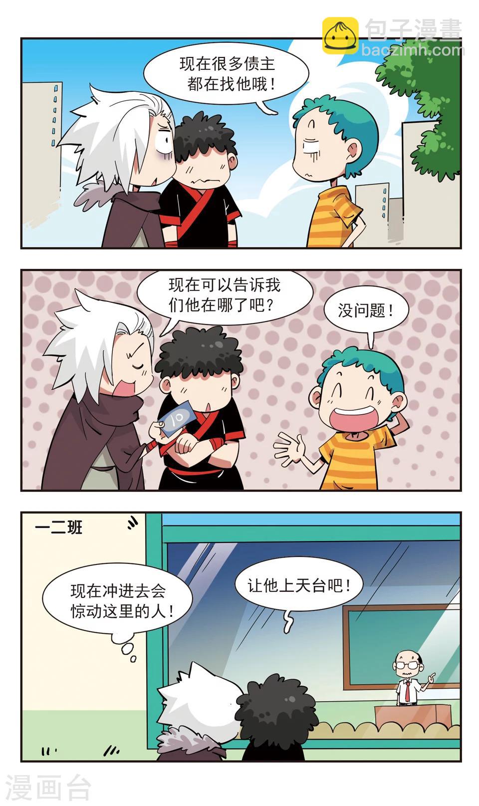 🍚校园爆笑大王 第137话 第20页