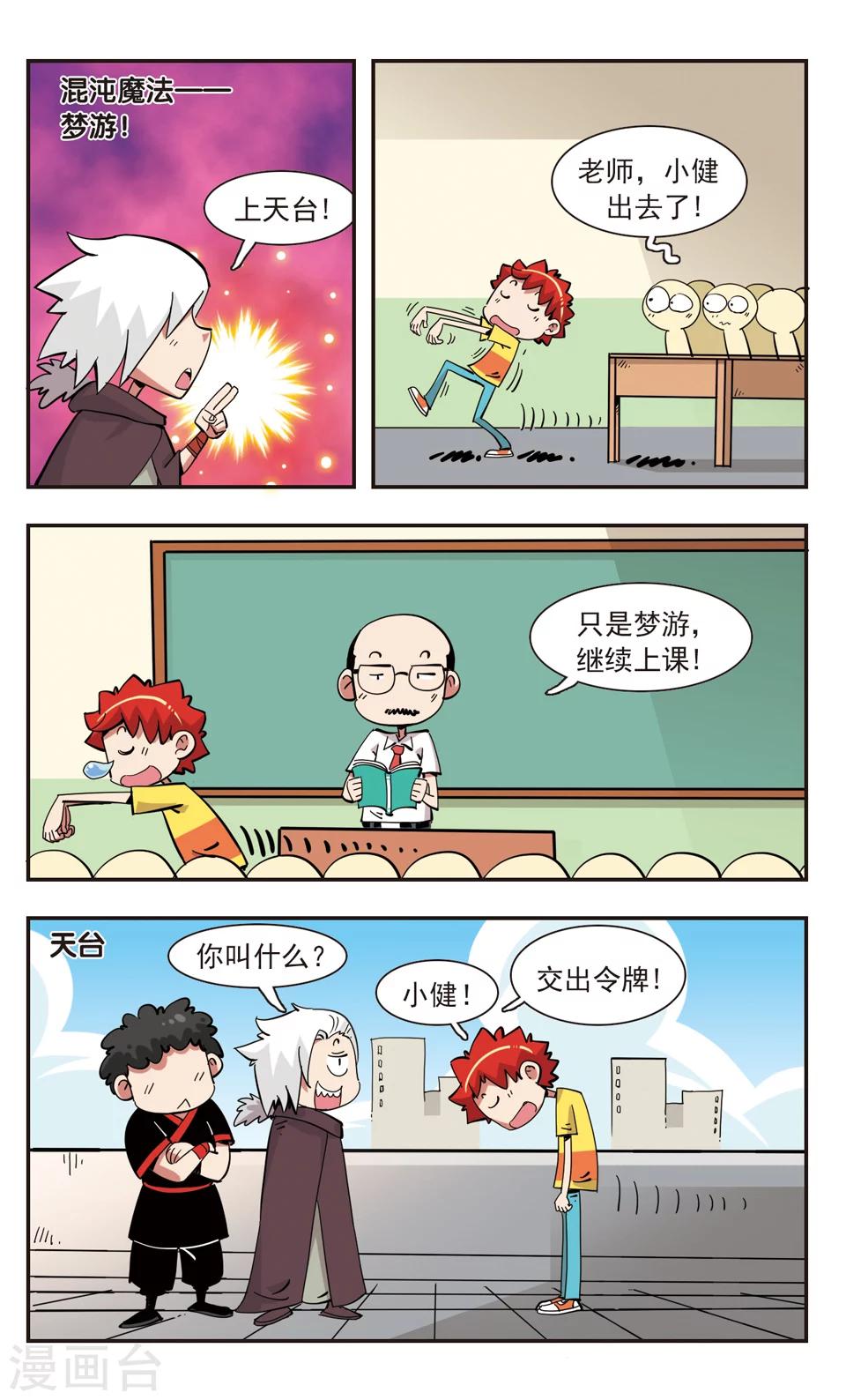 🍚校园爆笑大王 第137话 第21页