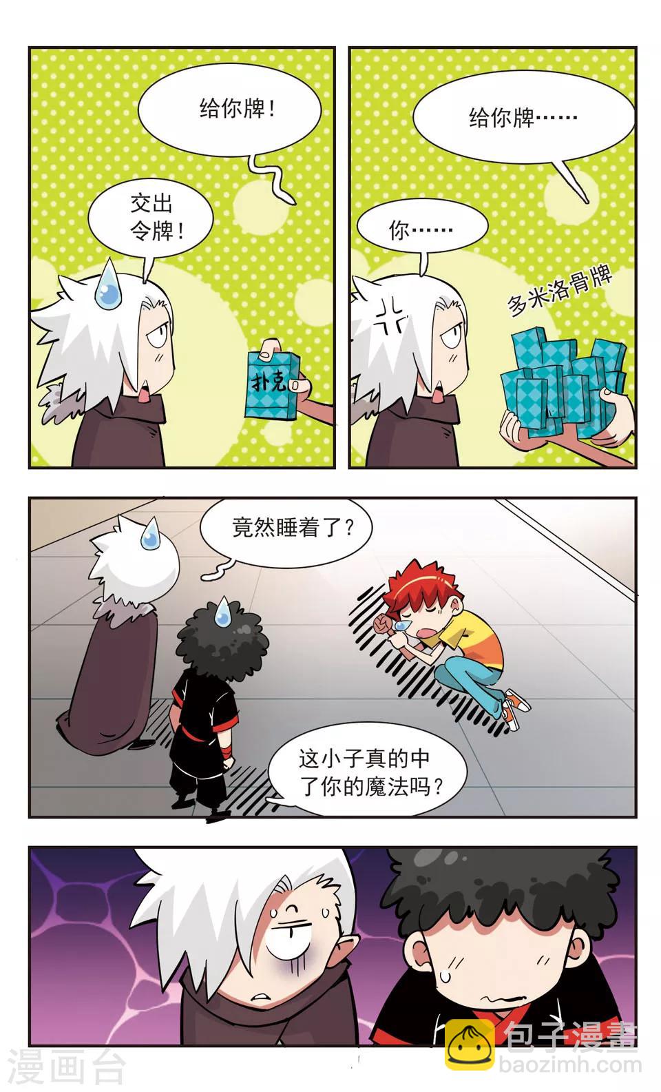 🍚校园爆笑大王 第137话 第22页