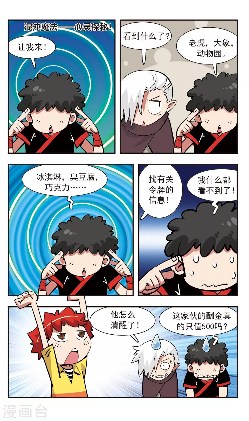 🍚校园爆笑大王 第137话 第23页