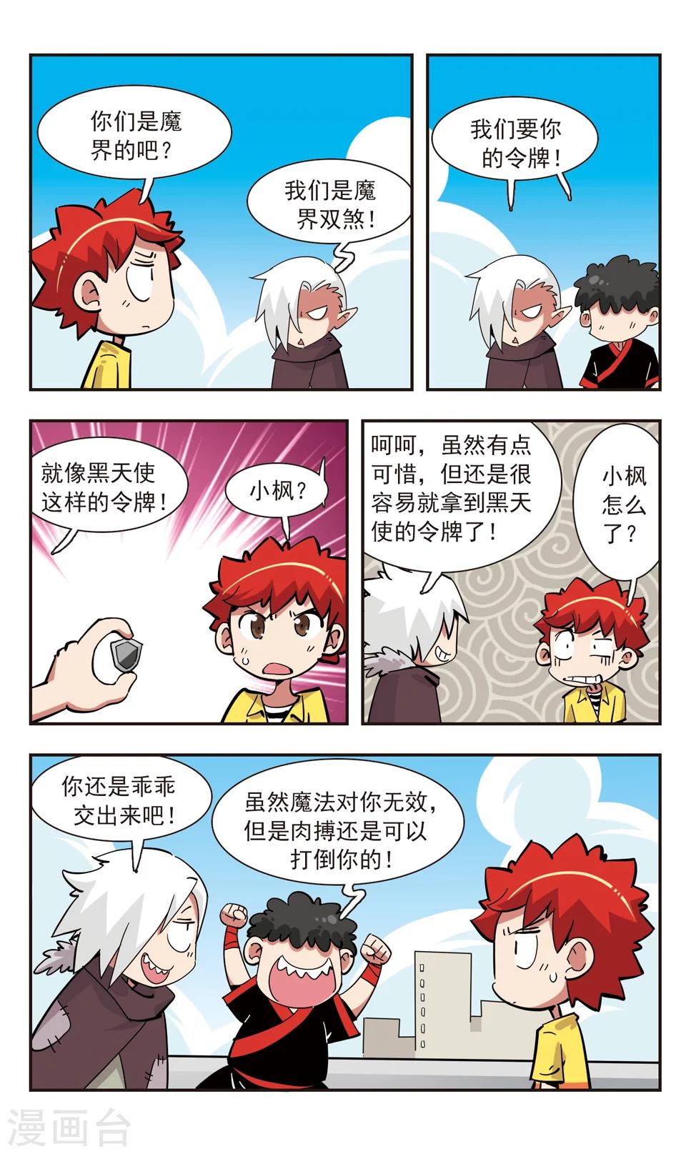 🍚校园爆笑大王 第137话 第24页