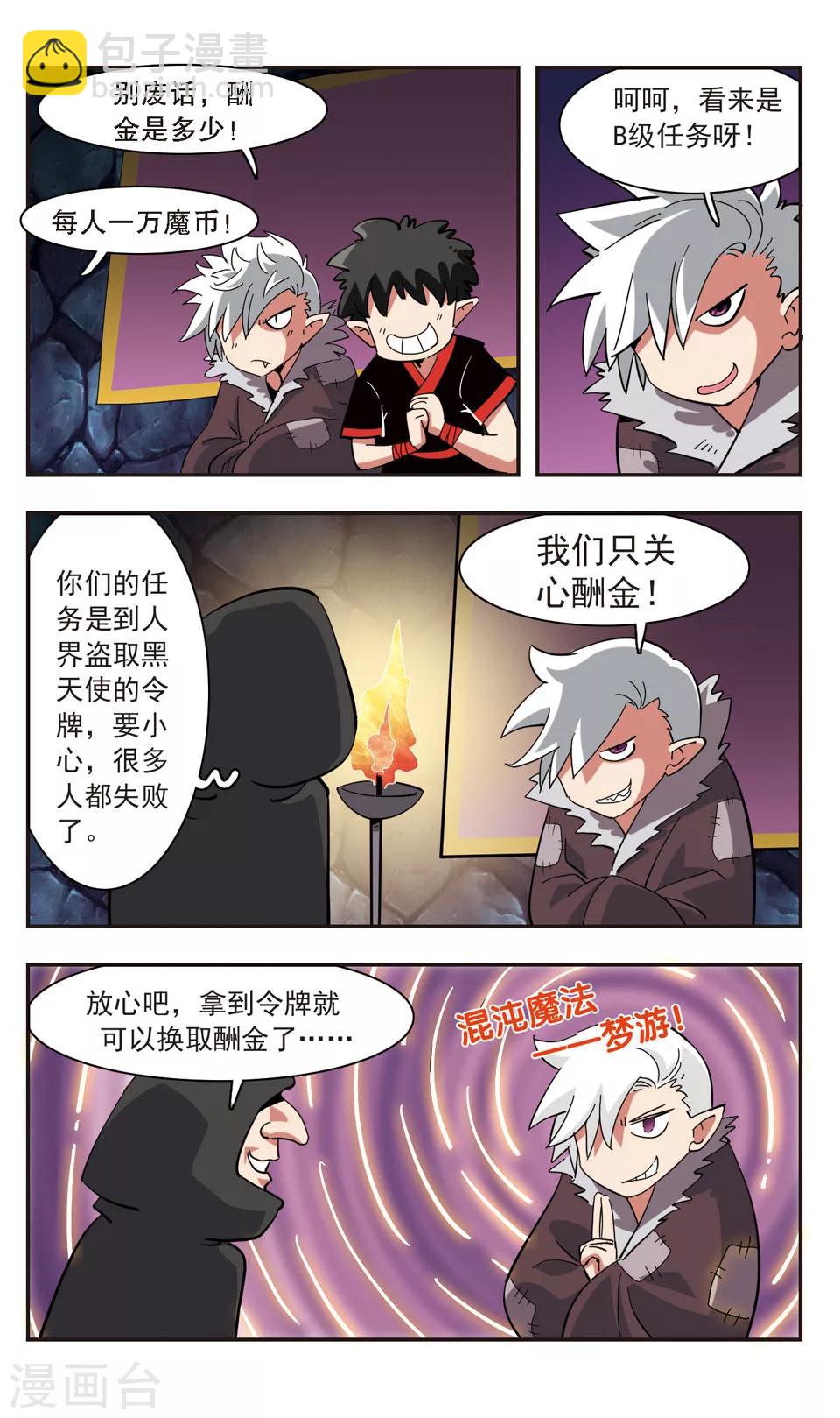 🍚校园爆笑大王 第137话 第3页