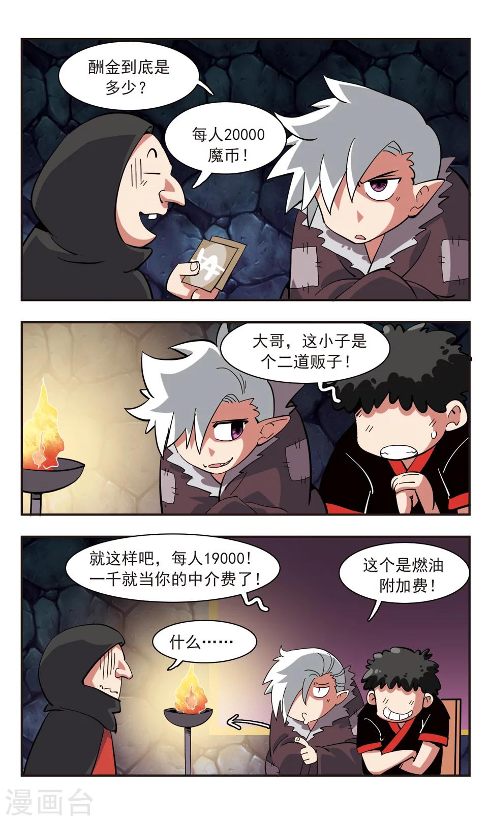 🍚校园爆笑大王 第137话 第4页
