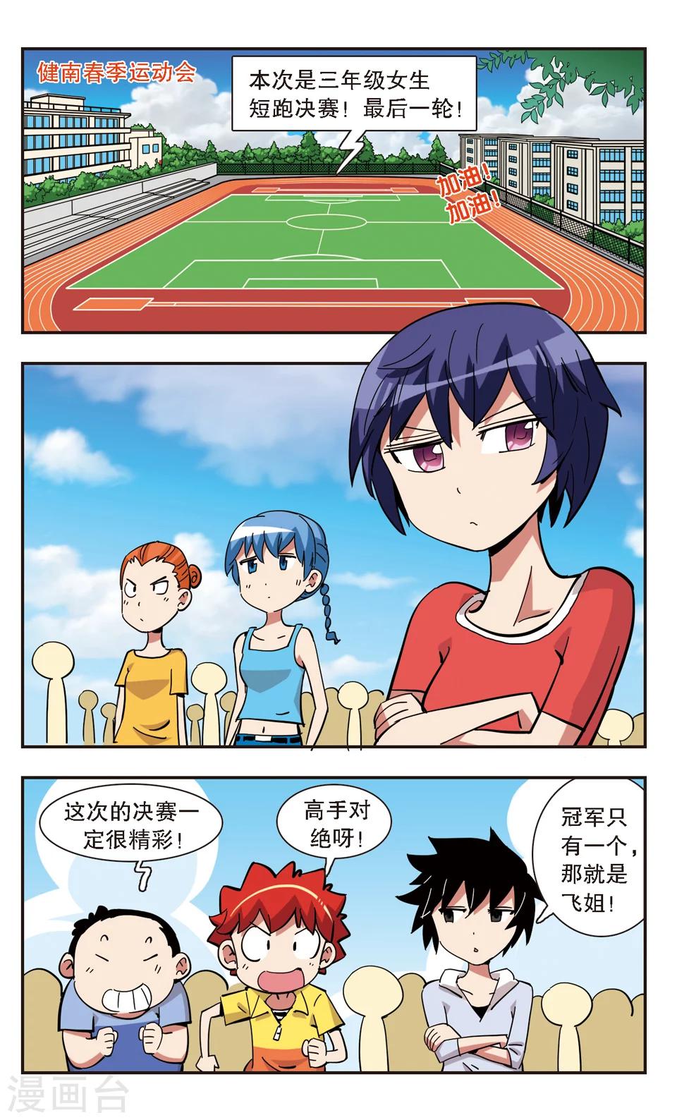 🍚校园爆笑大王 第137话 第5页