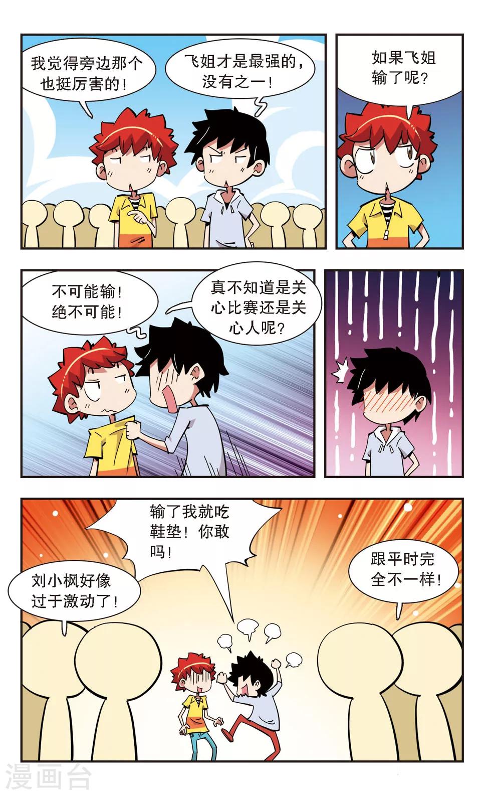 🍚校园爆笑大王 第137话 第6页
