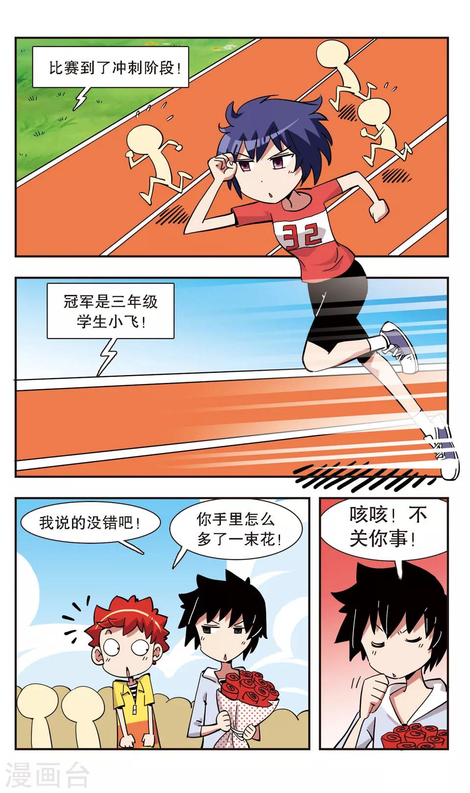 🍚校园爆笑大王 第137话 第7页