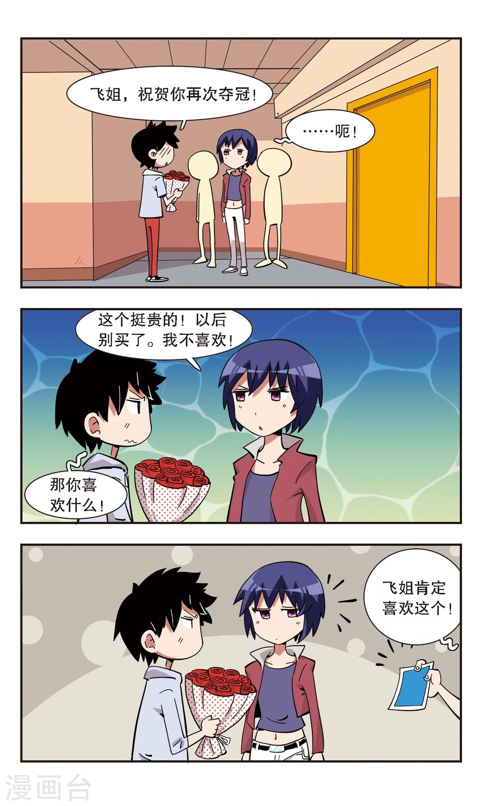 🍚校园爆笑大王 第137话 第8页