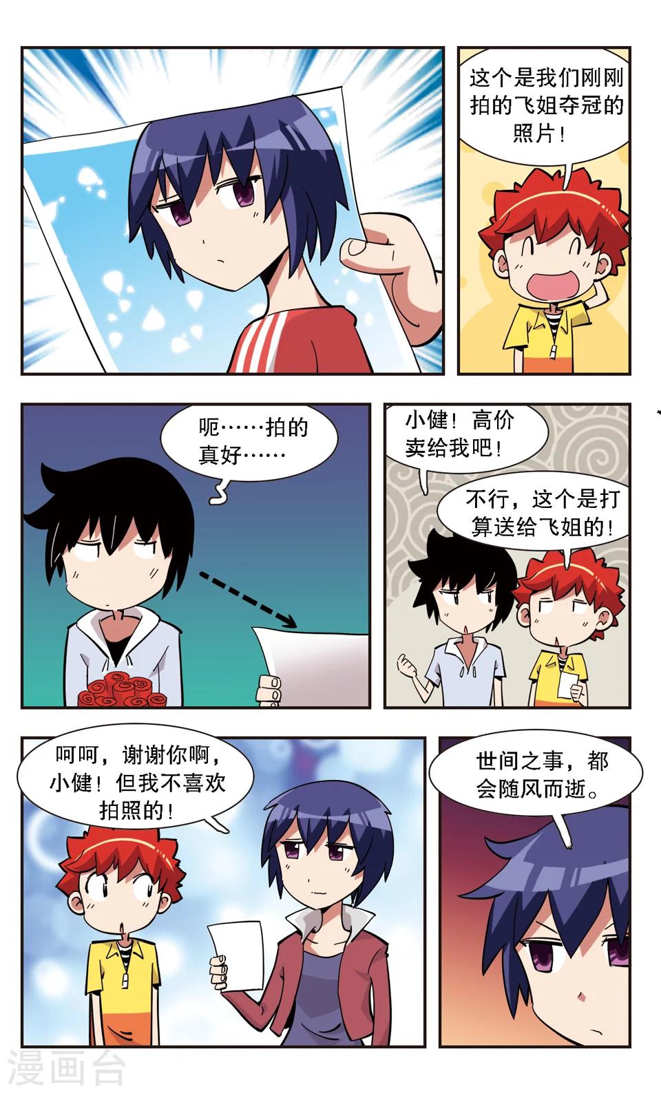 🍚校园爆笑大王 第137话 第9页