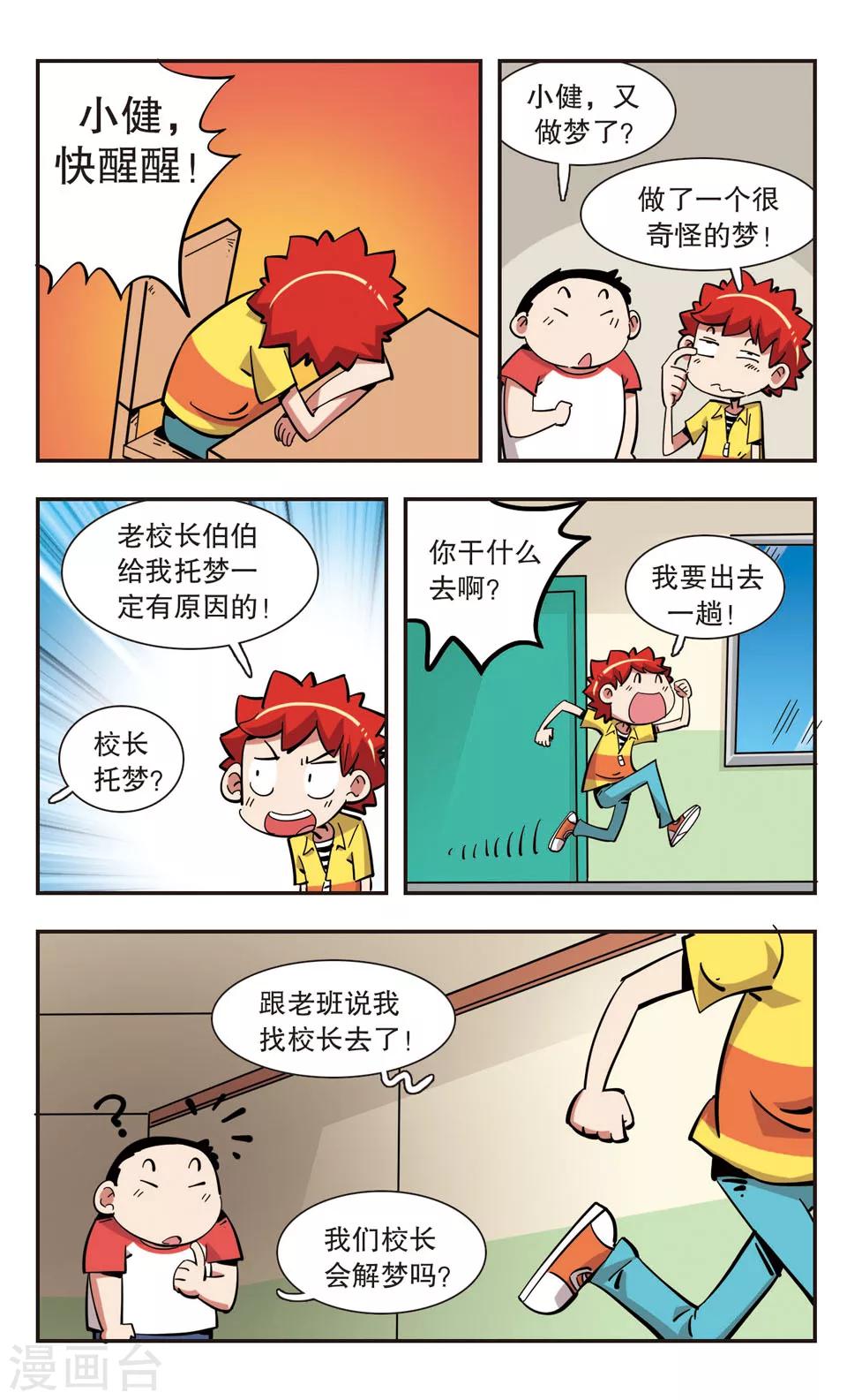 🍚校园爆笑大王 第139话 第10页