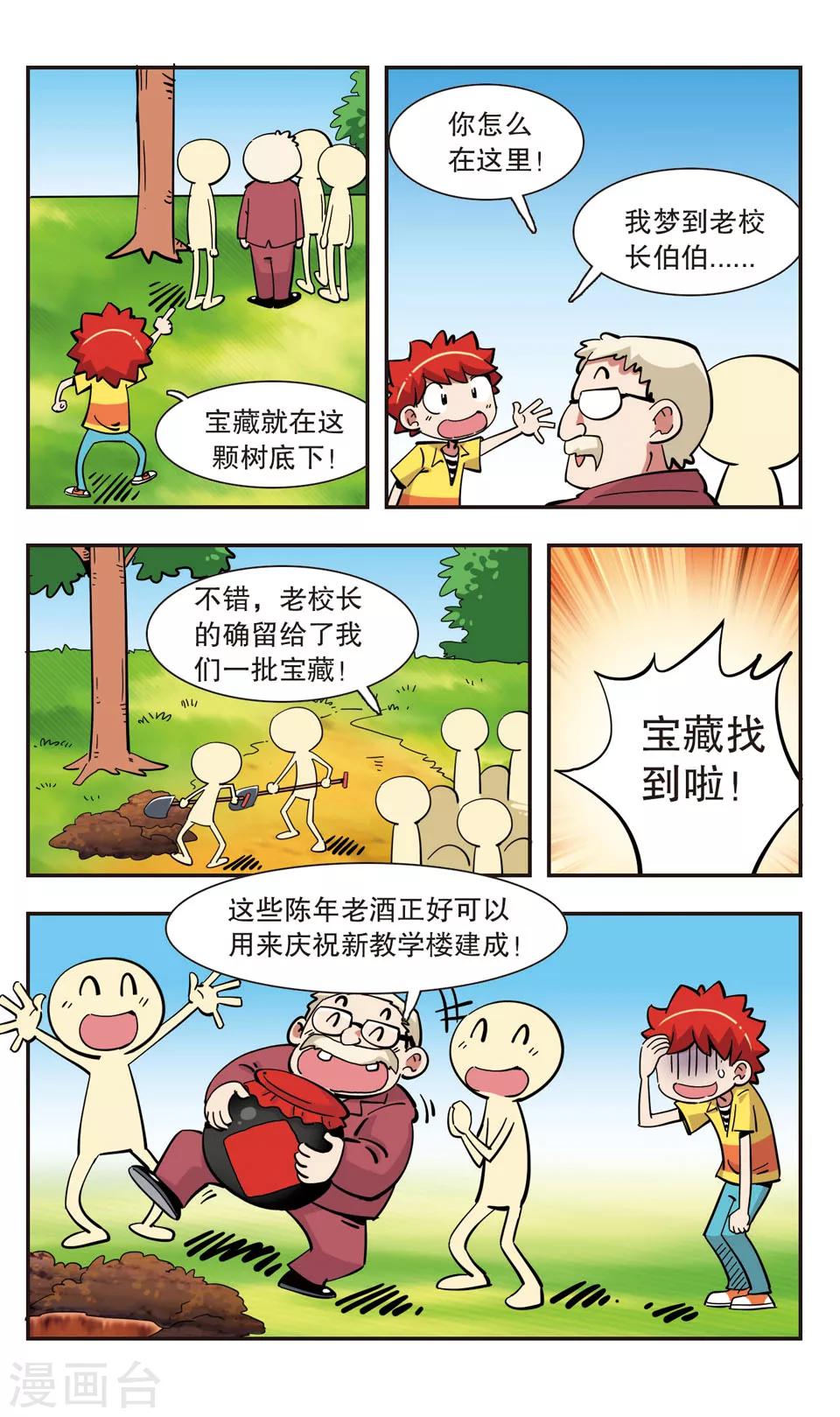 🍚校园爆笑大王 第139话 第11页