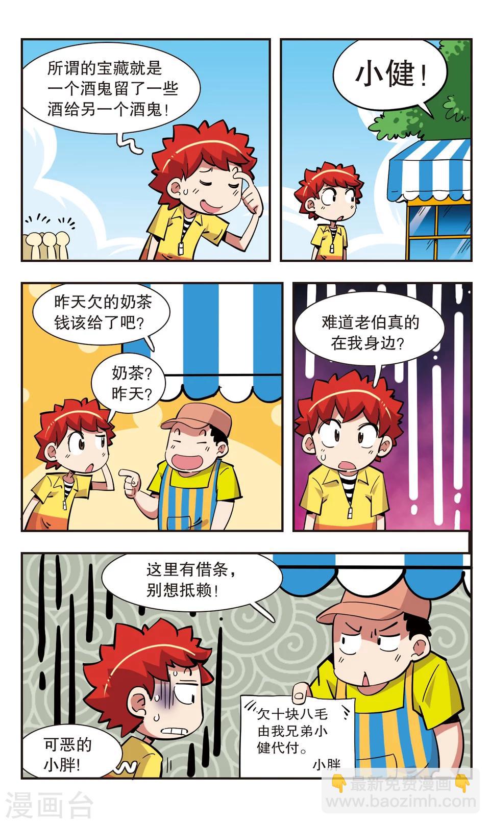 🍚校园爆笑大王 第139话 第12页