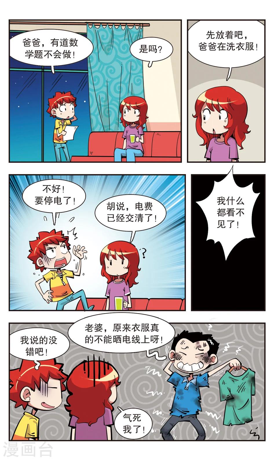 🍚校园爆笑大王 第139话 第13页