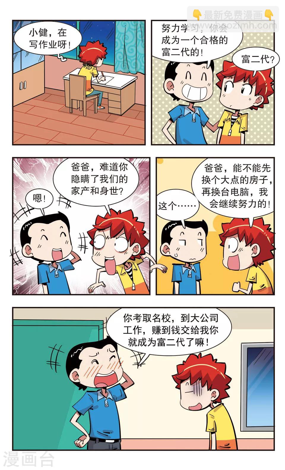 🍚校园爆笑大王 第139话 第14页
