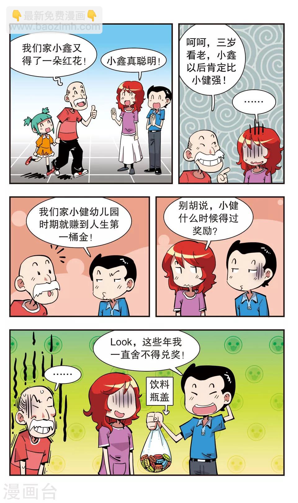 🍚校园爆笑大王 第139话 第15页