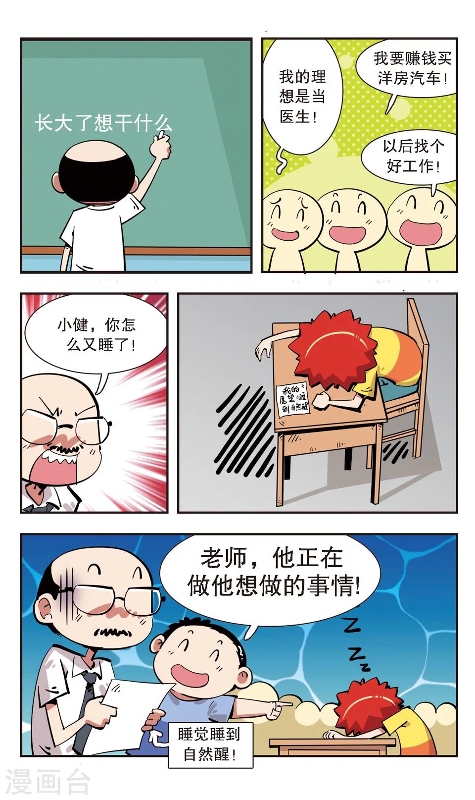 🍚校园爆笑大王 第139话 第16页