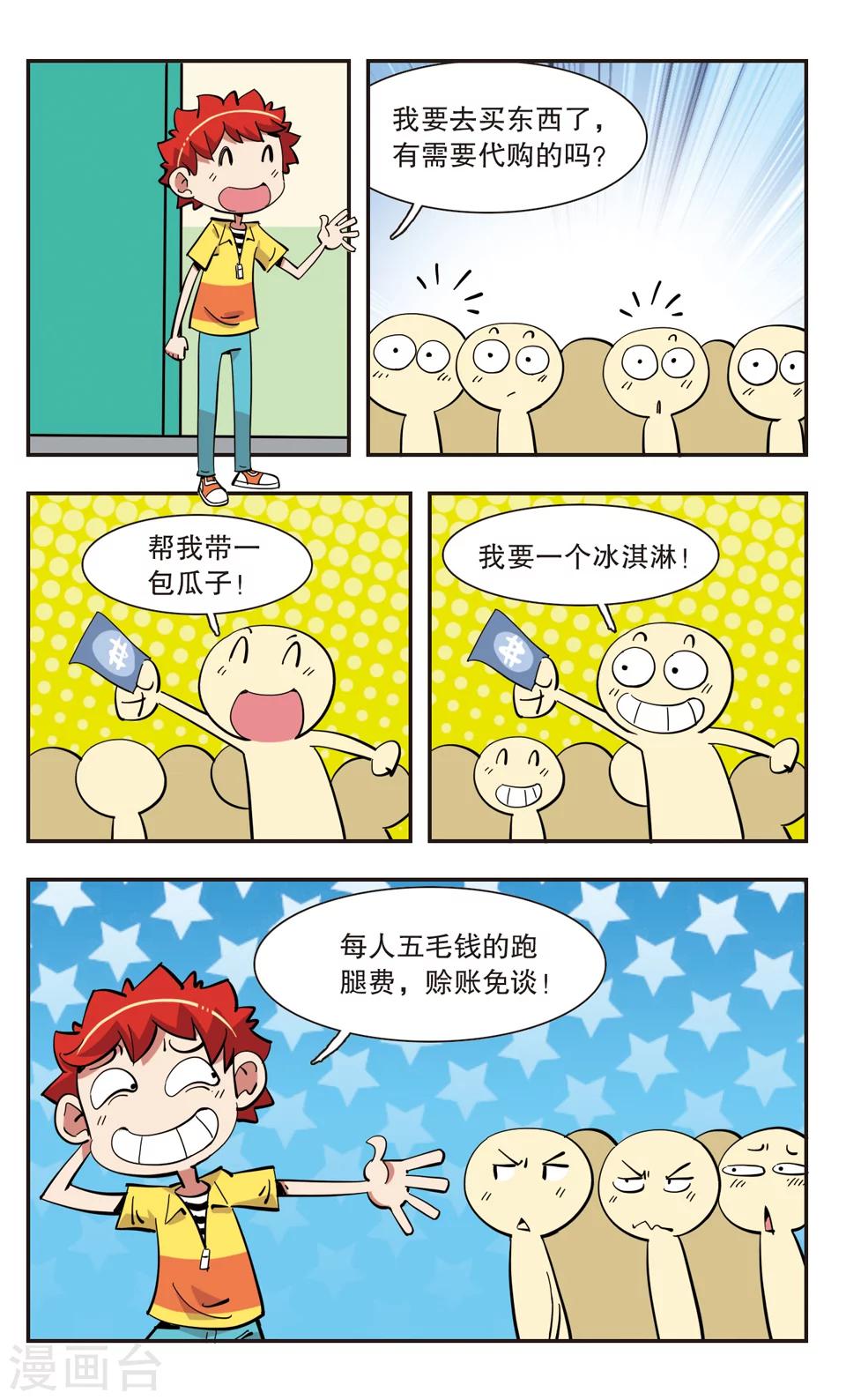🍚校园爆笑大王 第139话 第17页