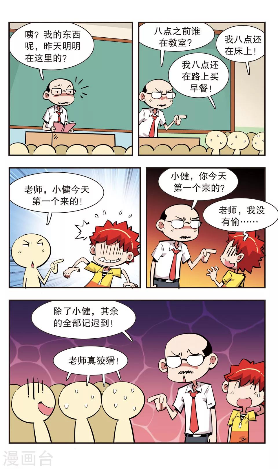 🍚校园爆笑大王 第139话 第19页