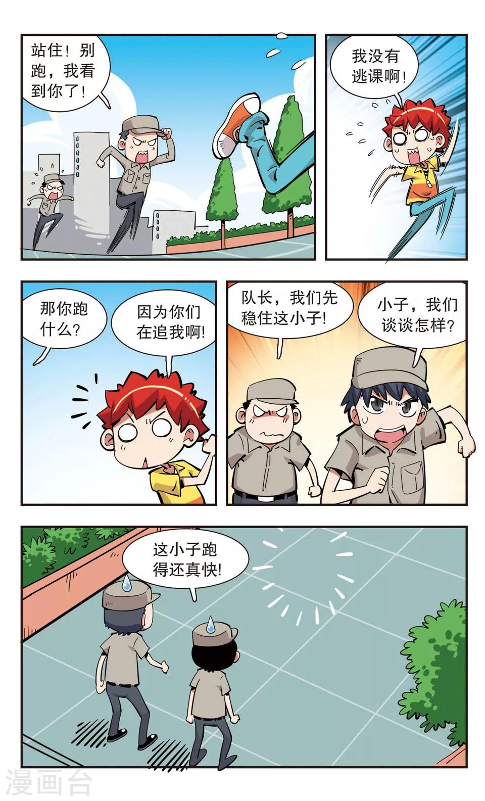 🍚校园爆笑大王 第139话 第2页