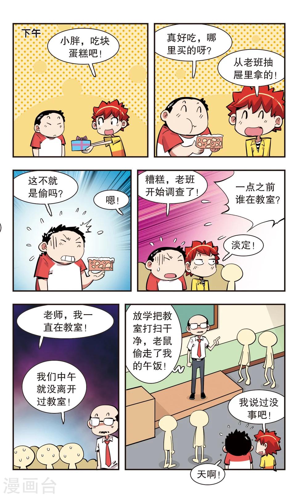 🍚校园爆笑大王 第139话 第20页