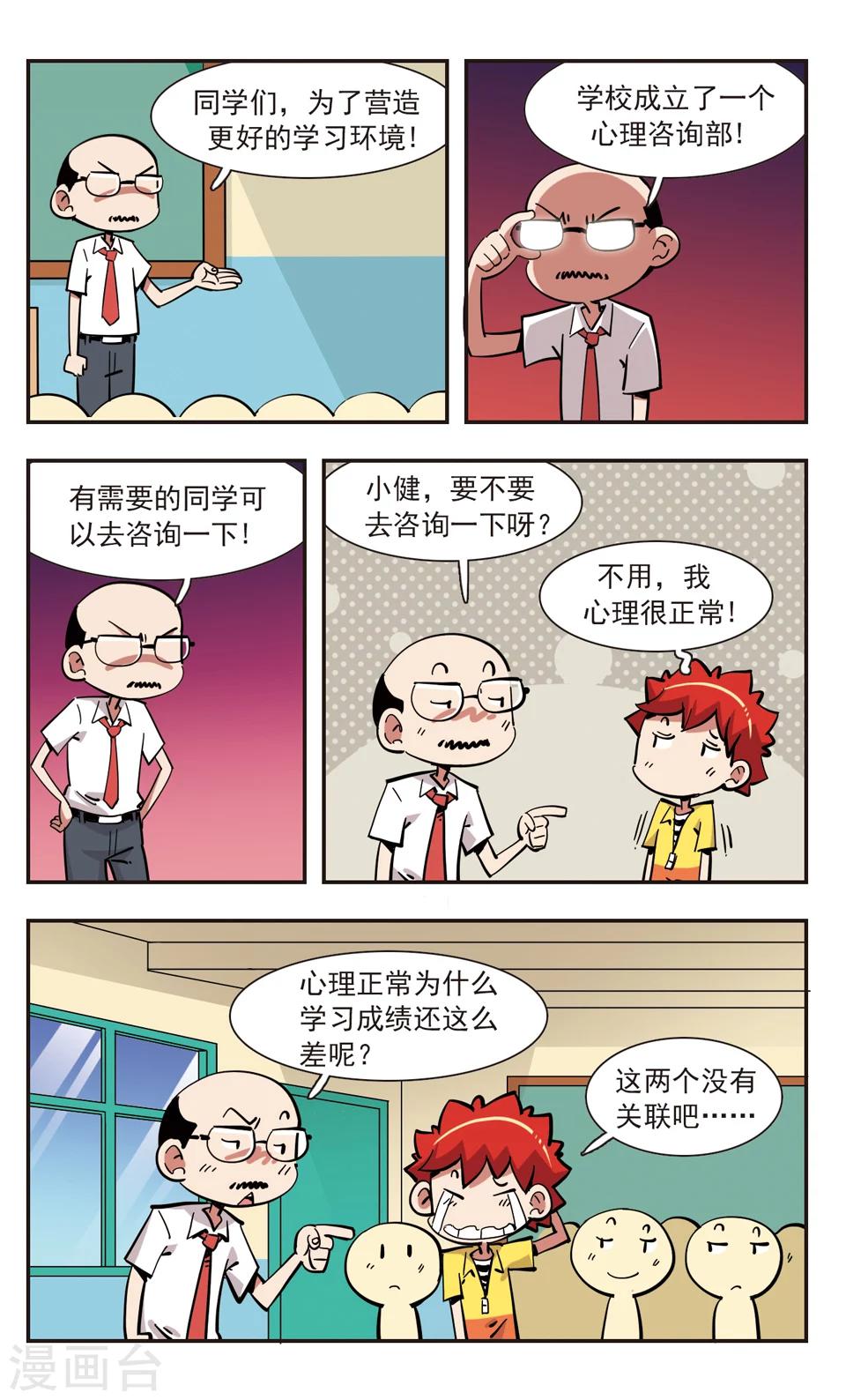 🍚校园爆笑大王 第139话 第21页